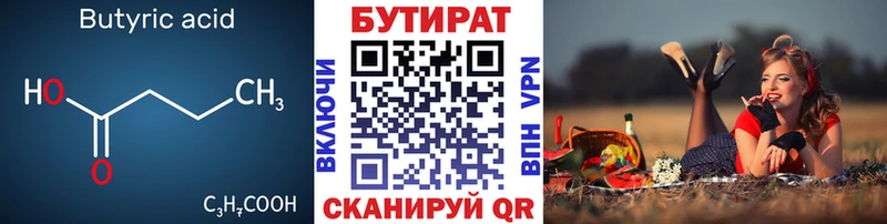 Купить  Воронеж  БУТИРАТ BDO 